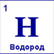 Химический элемент водорода. Химический элемент водород карточка. Водород карточка по химии. Водород в таблице Менделеева. Химический знак водорода.