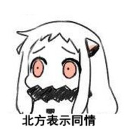 田忌？赛的过我吗