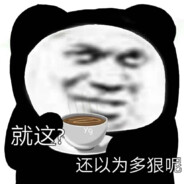 疯狂偷吃你贡品