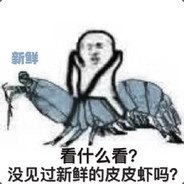 会尬舞的皮皮虾