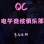 QC俱乐部&gt;步枪手睿睿