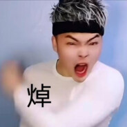 帝国の绝凶虎理塘丁真