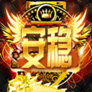 你爸爸名字叫安稳