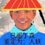 爱新顶真-扎步多得嘞