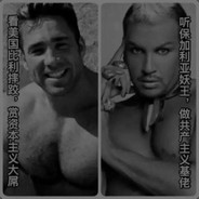 资本大雕爱上社会基佬