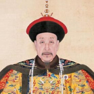 爱新觉罗·弘历