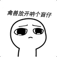 禽兽放开呐个盲仔