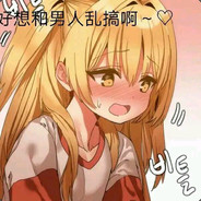 人菜枪马耳聋眼花の嘴