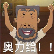 翻斗花园牛爷爷