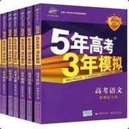 5年高考3年模拟