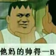 热心市民胖虎同学