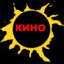 КИНО