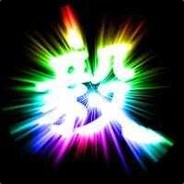 别摸我~我是小毅啊