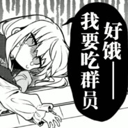 奶沟拔鞘真君