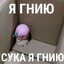 Avatar of player Гниль