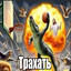гандон