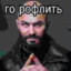 Гойда Сатору