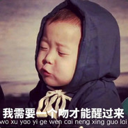 大毛爱吃冰淇淋