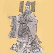 秦始皇