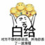 时光时光曼些巴