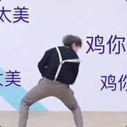 篮球大婶蔡徐坤