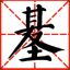 菜到抠脚，只能打辅助