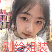 牛子软软见识短短