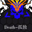 Death-孤独