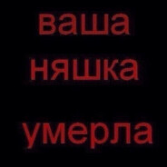 все,проебали