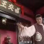 鳳來樓嗌交第一高手