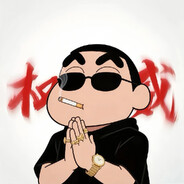 蜡笔小新〖黑老大版〗