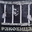 Александар