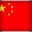 阎王的阎
