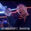 看来你真想跟我拼一下