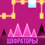 Шiфраторы's avatar