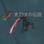 印卡王