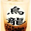 ウーロン茶