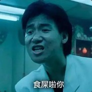 勇敢牛子，不怕♂♂