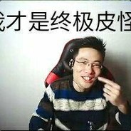 省港澳第一皮皮枪手