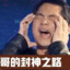 七仔喵喵喵!