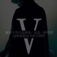 V独狼V