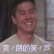 新世纪素质男孩