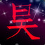Xx染血Heart