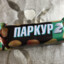 ПАРКУР