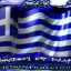 ΕΛΕΥΦΕΡΙΑ Η ΦΑΝΑΤΟΣ