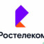 ростелеком