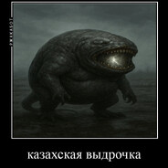 казахская выдроч