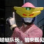 晚安