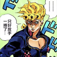 因为无敌所以赢劲小