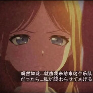 Mygo突破手长崎素世